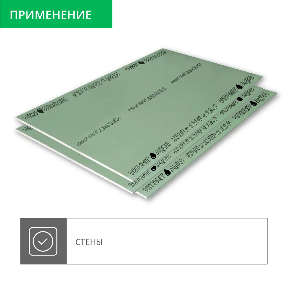 Гипсокартон влагостойкий 12.5 мм Vetonit Аква Оптима 2700x1200 мм 3.24 м² STLM-2190113 - Вид №4