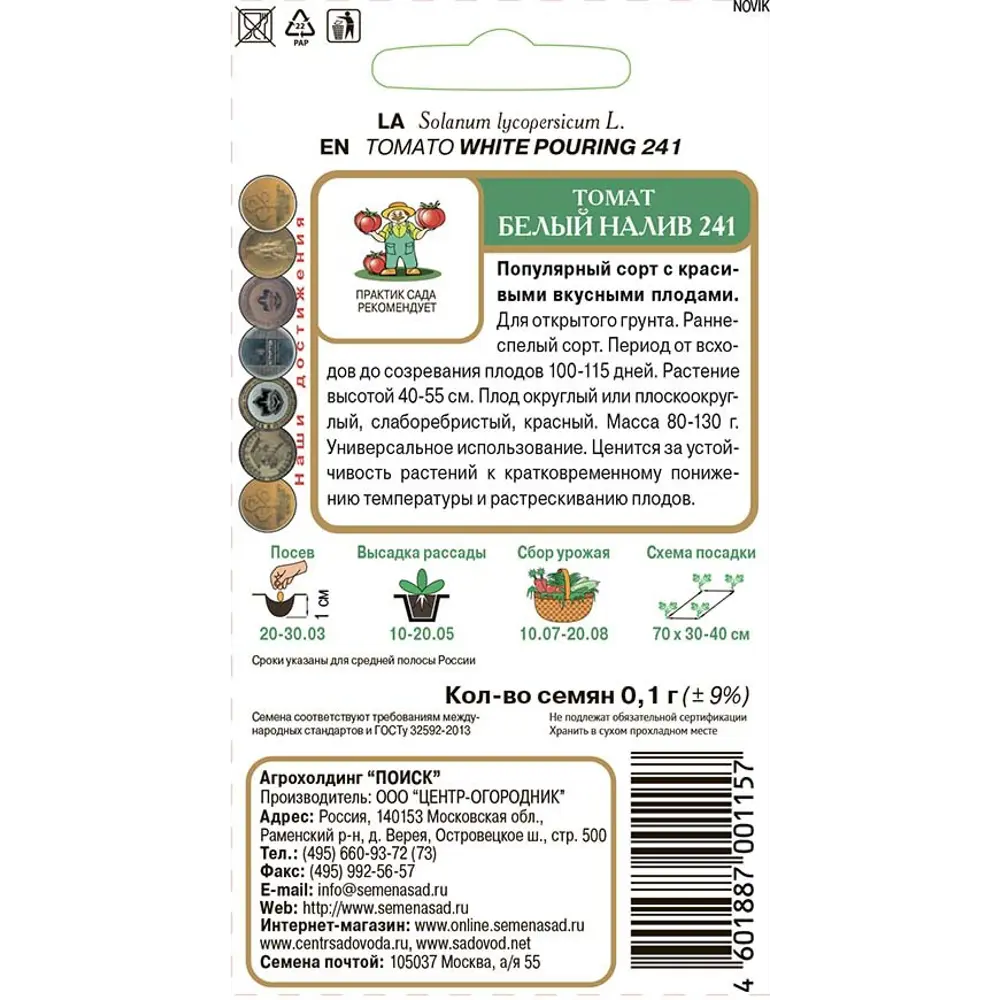 Семена томата Белый налив 241 от ПОИСК - для щедрого урожая 89401154 STLM-1568850 - Вид №1