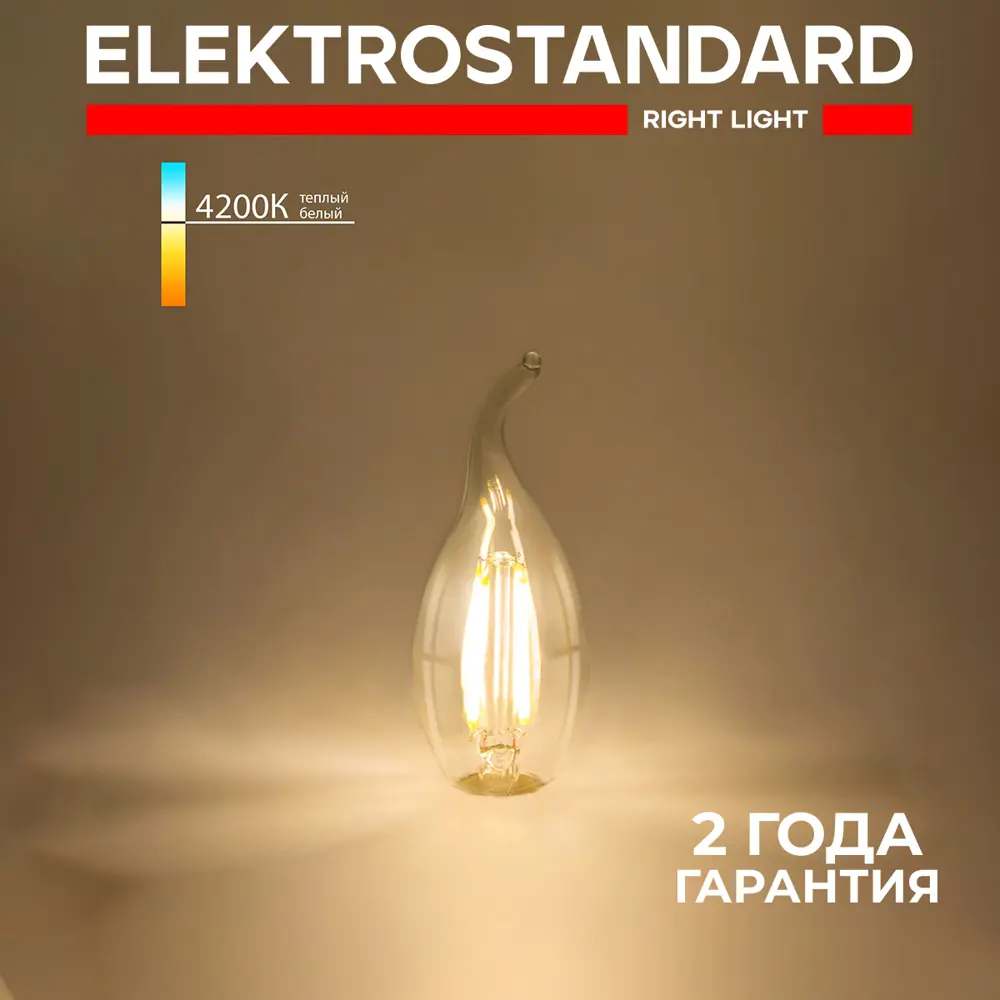 92700383 Лампа светодиодная ELEKTROSTANDARD Свеча на ветру 9W 4200K E14 (CW35 прозрачный) STLM-0533686