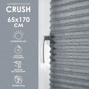 Шторы-плиссе Эскар Crush 65x170 см полиэстер серые