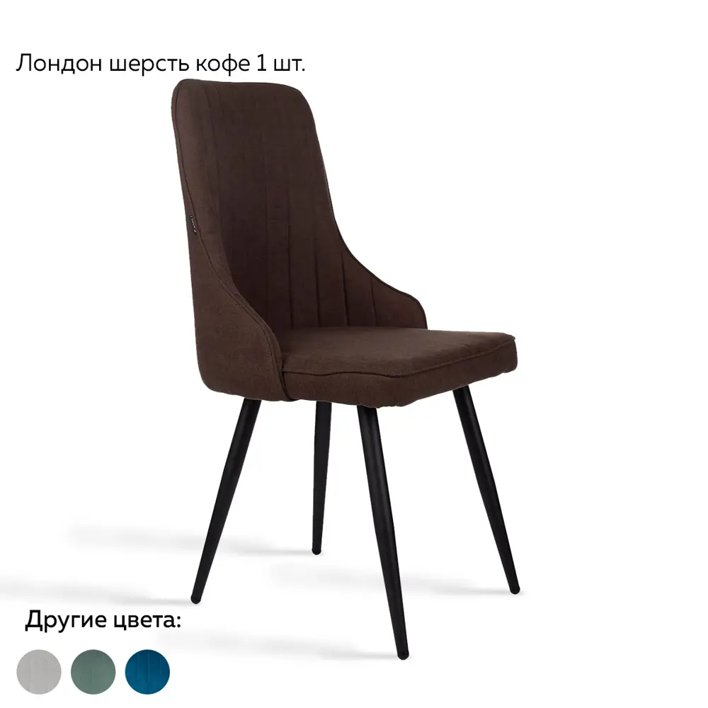 91068965 Стул Ridberg Лондон 48x90x46 см текстиль цвет кофе STLM-0467044