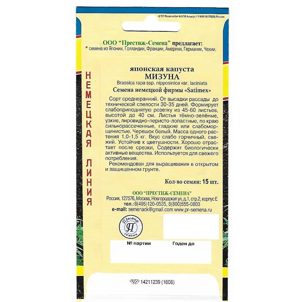 Семена Капуста японская «Мизуна» 82107853 STLM-2011282 Santreyd  - Вид №1