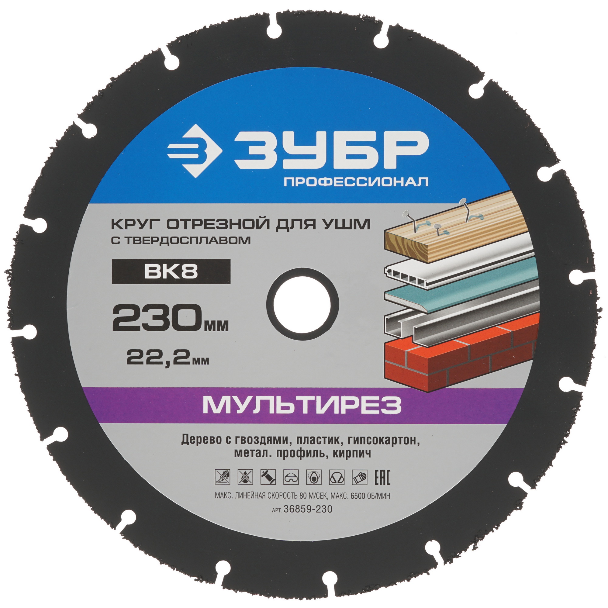 Диск алмазный Зубр 36859-230 1264555 STDN-0101900