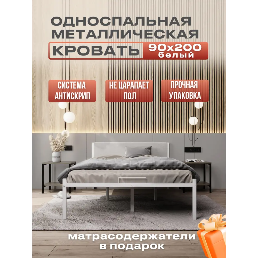 Кровать односпальная Roomiroom Stone 90x71x2.60 см металл цвет белый/молочный