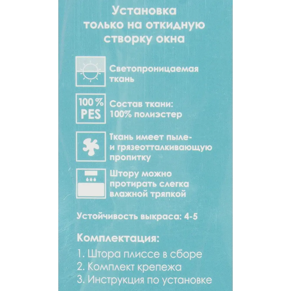 Штора плиссе «Плайн», 60х160 см, текстиль, цвет бирюзовый Santreyd STLM-2037803 - Вид №3
