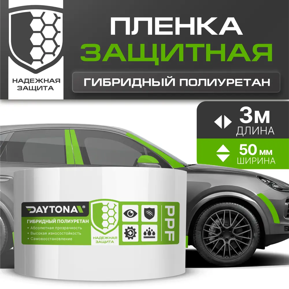 Бронирующая лента для защиты автомобиля Daytona MP1099005030 0.05x3 м прозрачная