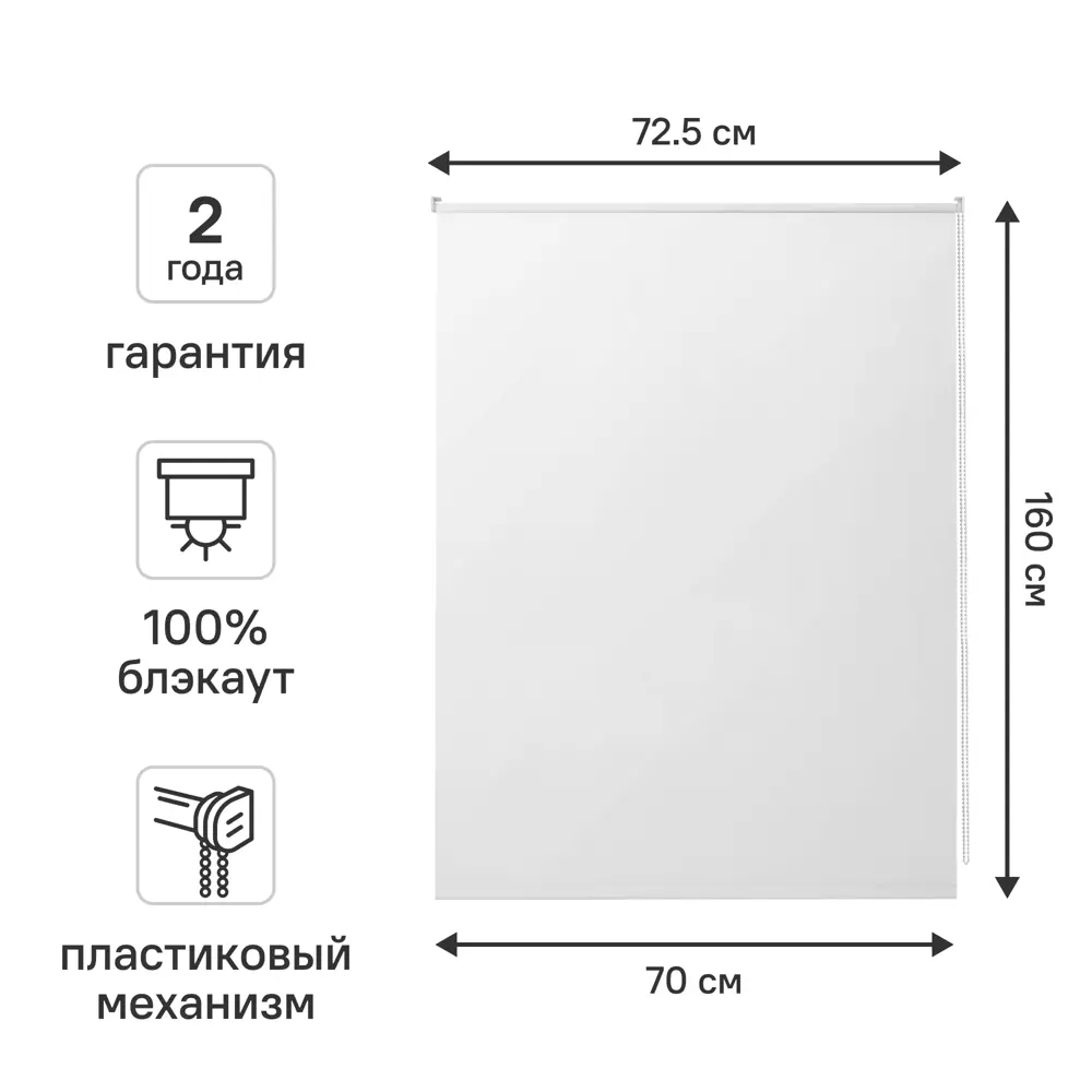 Рулонная штора блэкаут KREAFORTA Vorga 70x160 см белая STLM-2043416
