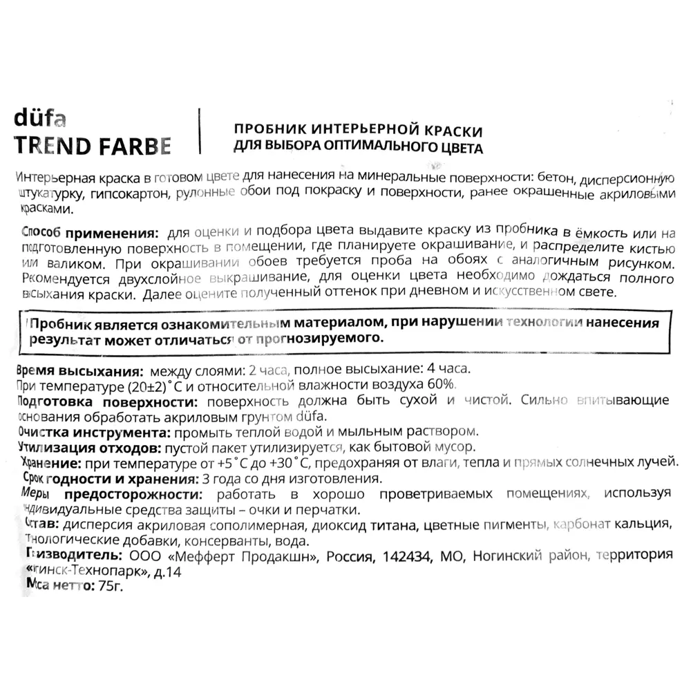 Краска для стен и потолков Trend Farbe цвет Краски востока 50 мл Dufa STLM-2183564 - Вид №2