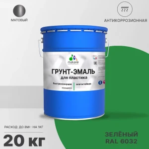 91972857 Грунт-эмаль для пластика Malare FastCorr для сайдинга окон подоконников ПВХ быстросохнущая матовая цвет зеленый 20 кг STLM-1418629