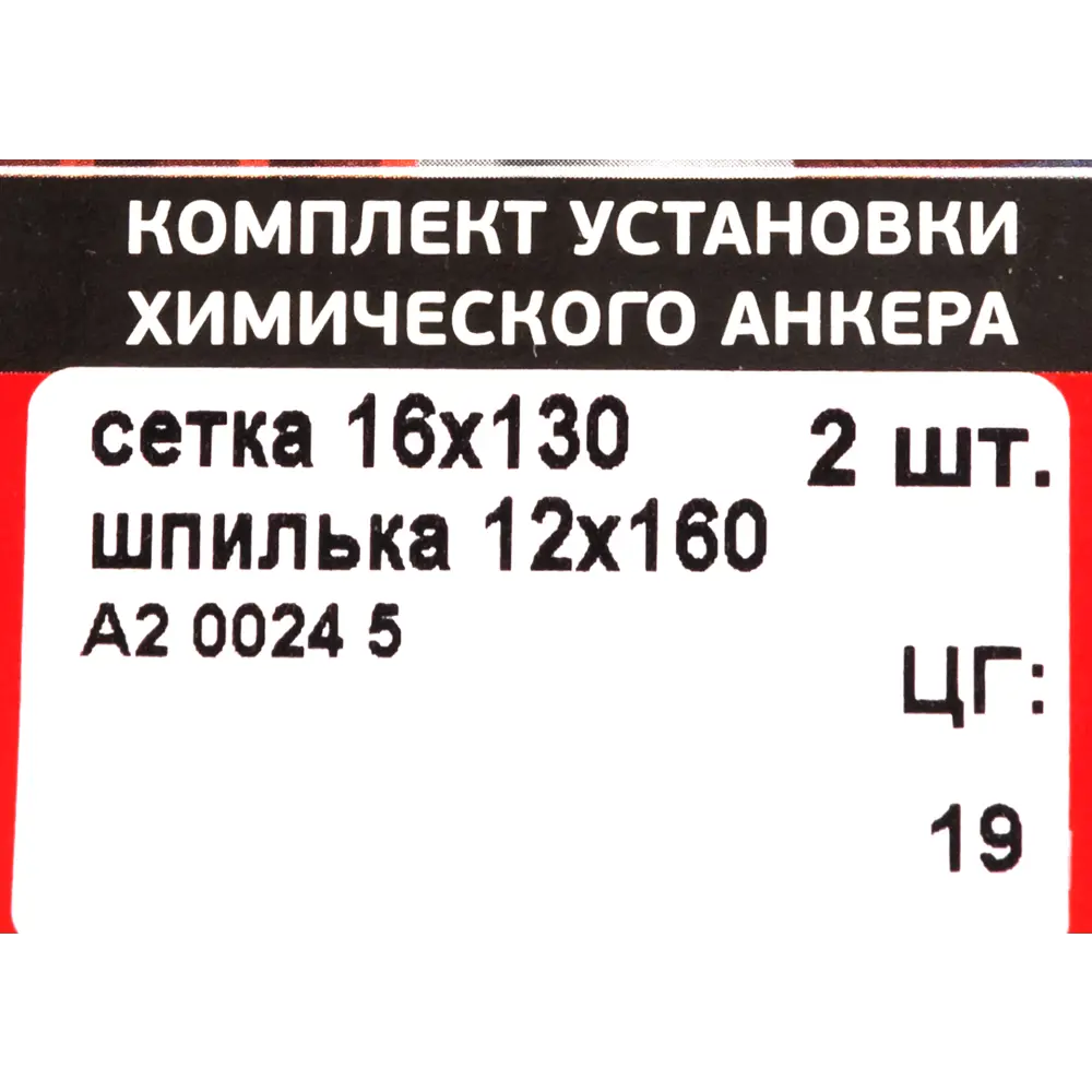 Комплект инъекционный P10V гильза 16х130 мм шпилька 12х160 мм, 2 шт Santreyd STLM-2092175 - Вид №4