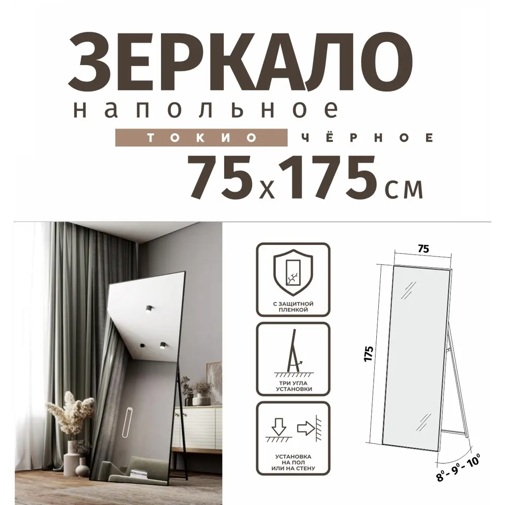Зеркало декоративное Токио прямоугольник 75x175 см металл цвет черный 87332548 STLM-2035375 Santreyd Бытовое зеркало - Вид №8