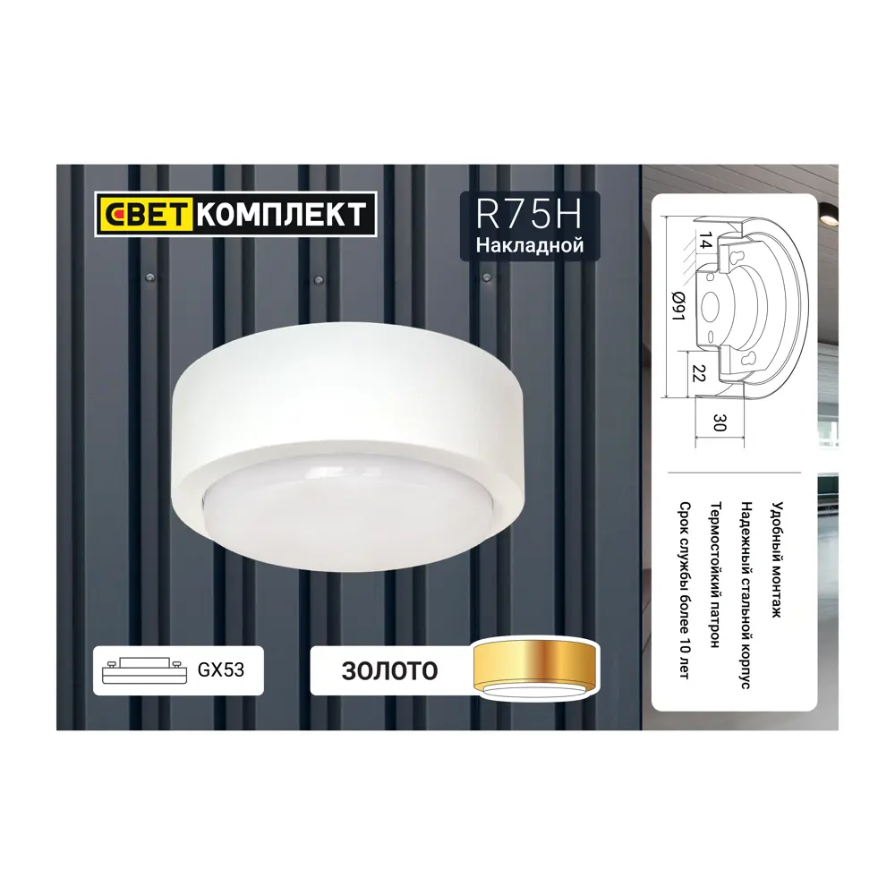 Светильник точечный накладной R75H 3 м² цвет золото СВЕТКОМПЛЕКТ STLM-2117103 - Вид №7