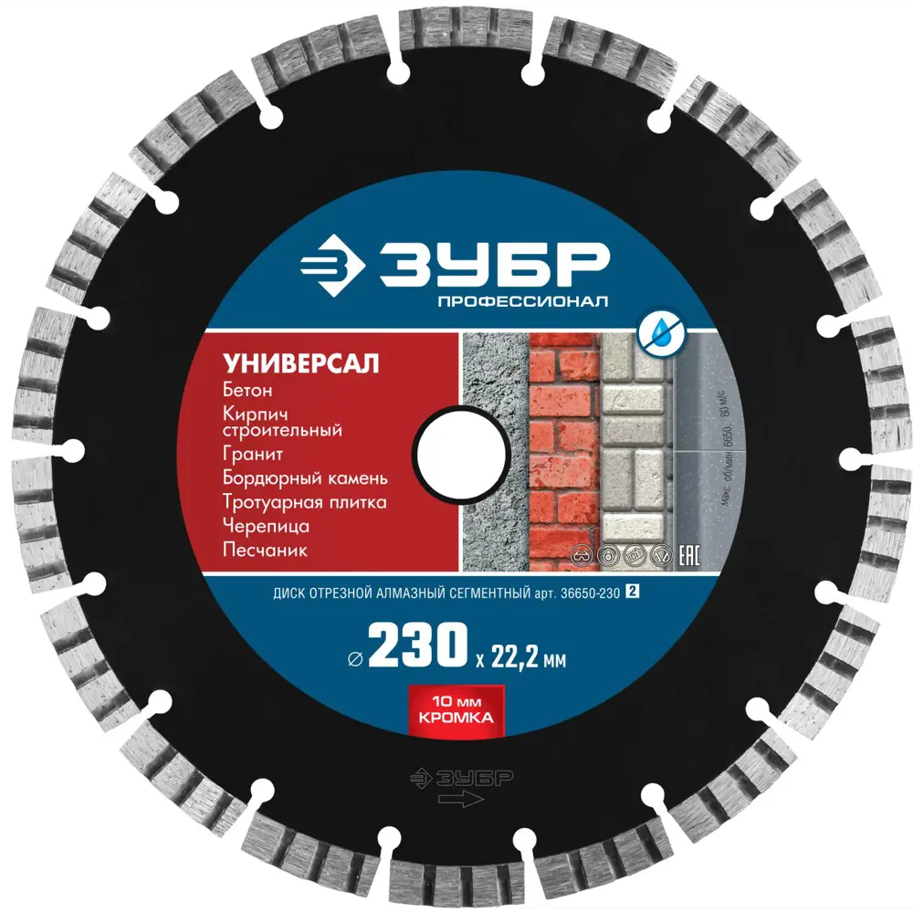 Диск алмазный по кирпичу Зубр Профессионал 36650-230 230x22.2x2.8 мм