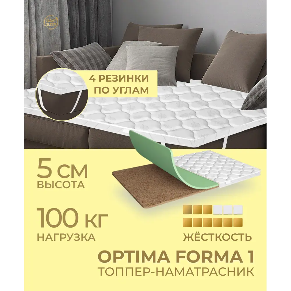 Топпер Davi Sleep Optima Forma 1 165x200x5 см беспружинный, двуспальный