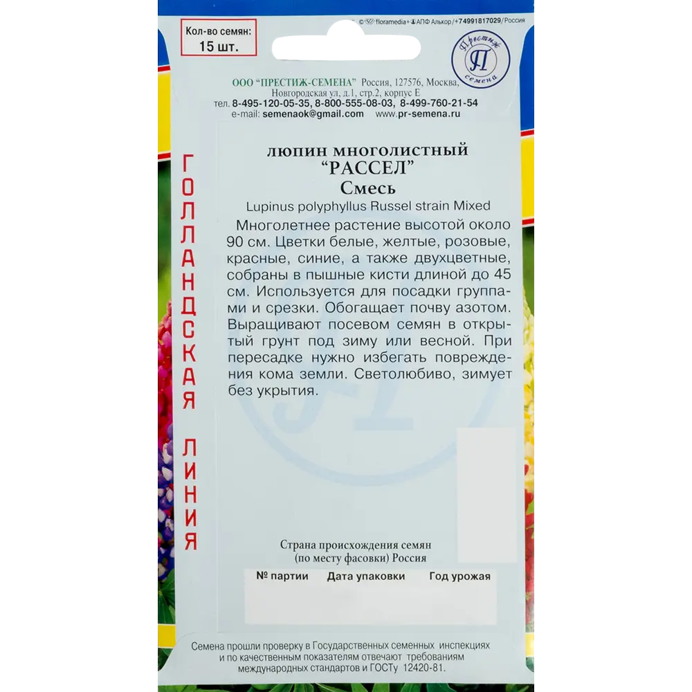 Люпин многолистный «Рассел» смесь окрасок ПРЕСТИЖ СЕМЕНА STLM-2107886 - Вид №1