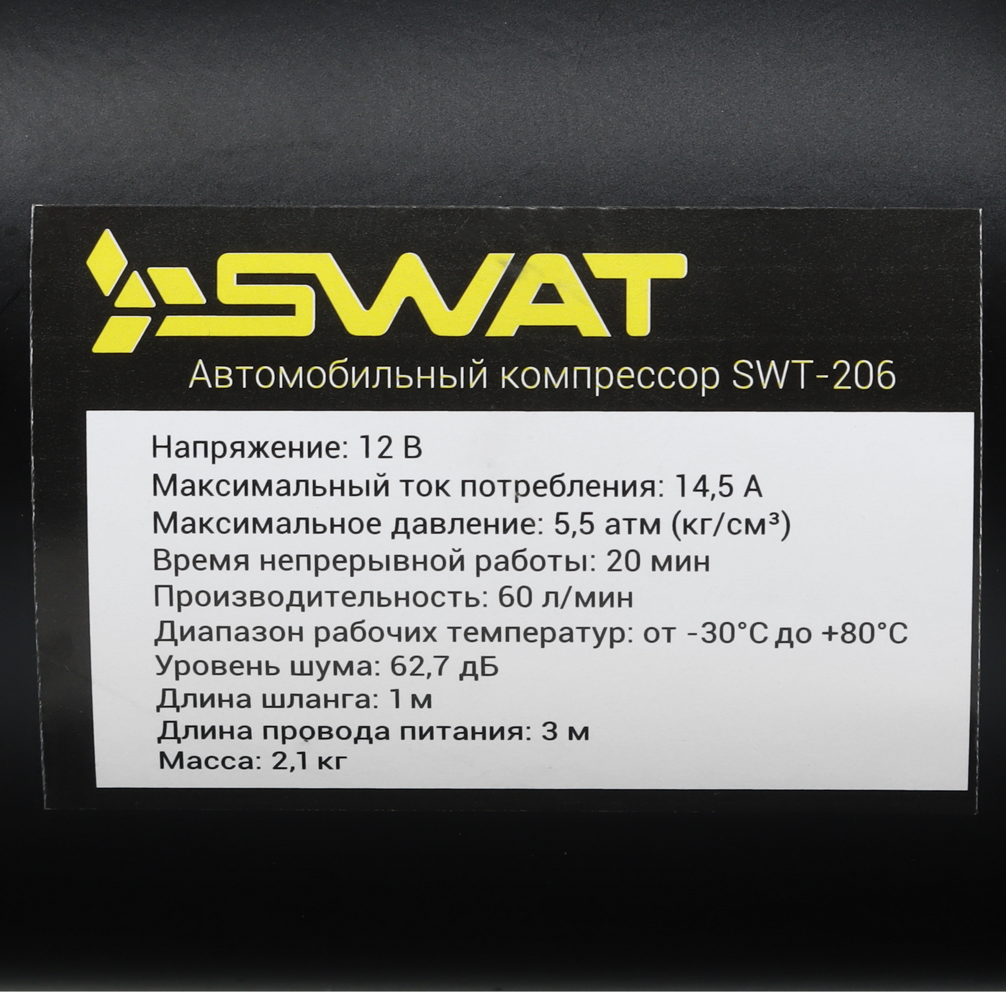 9087201 Компрессор SWAT SWT-206 STDN-0070756 - Вид №6