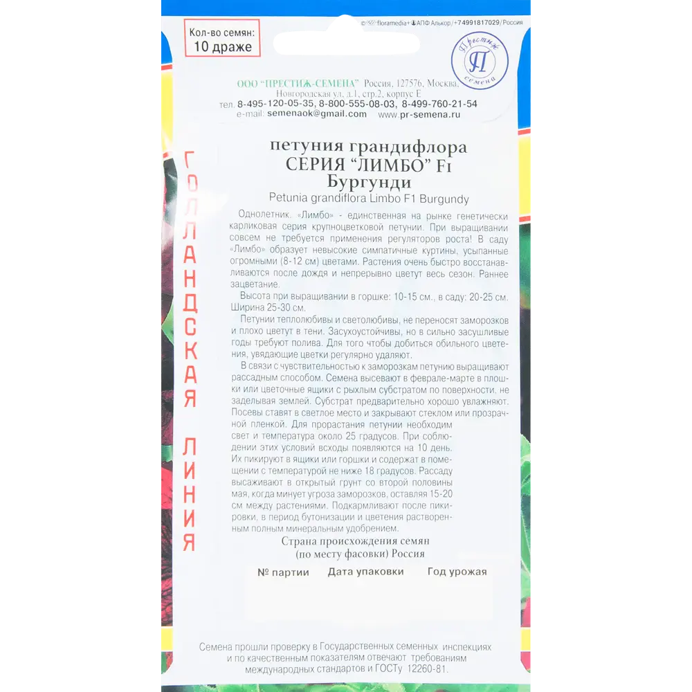 Петуния крупноцветковая «Лимбо бургунди» F1 ПРЕСТИЖ СЕМЕНА STLM-2173666 - Вид №1