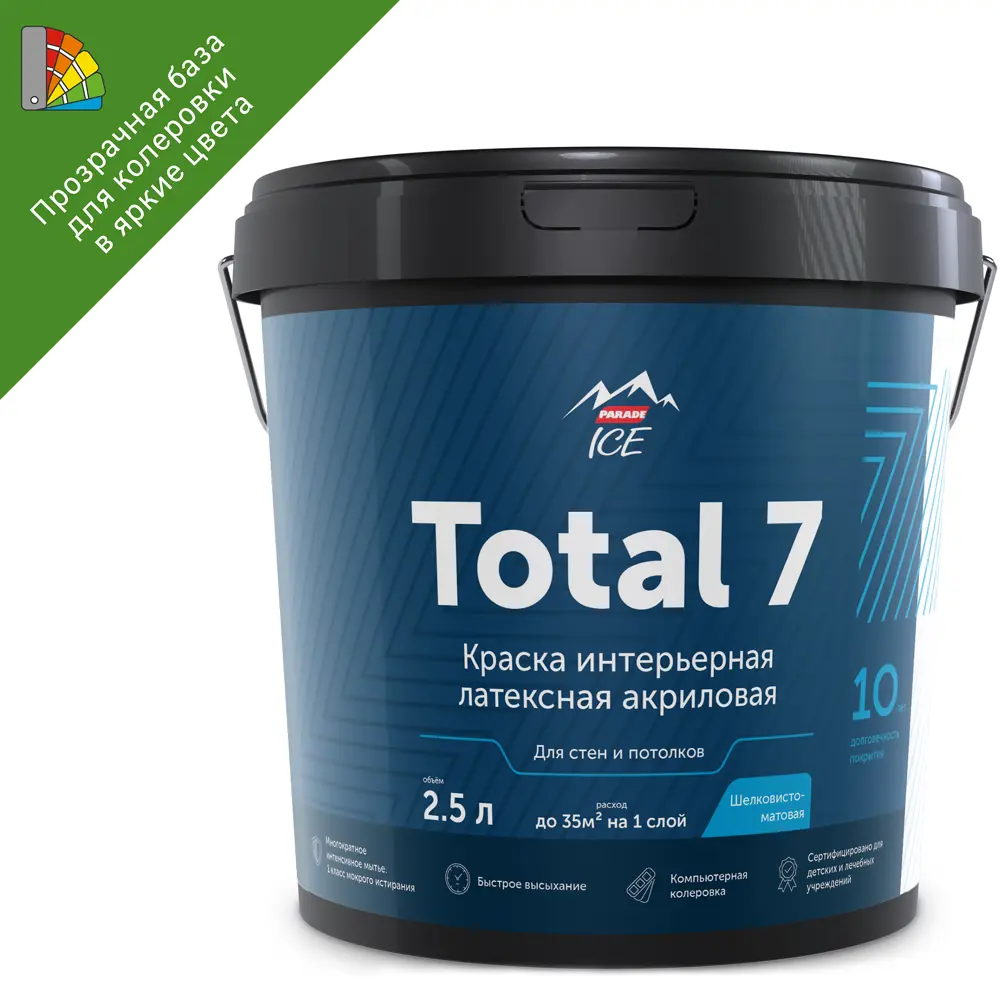 Parade Total 7 - профессиональная интерьерная краска для стен и потолков, 2.5 л 84871716 STLM-0056749