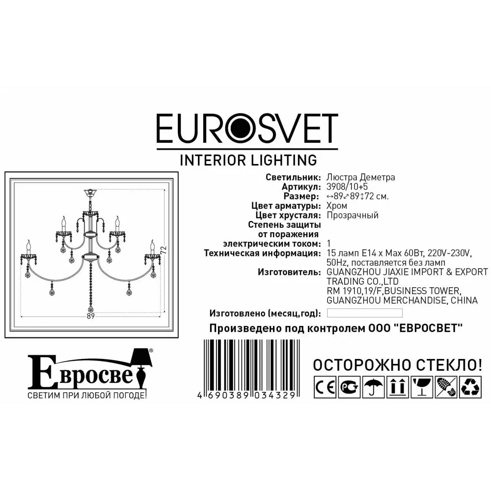Люстра Деметра 15xE14x60 Вт, металл, цвет хром 14034957 STLM-2188453 Eurosvet  - Вид №1