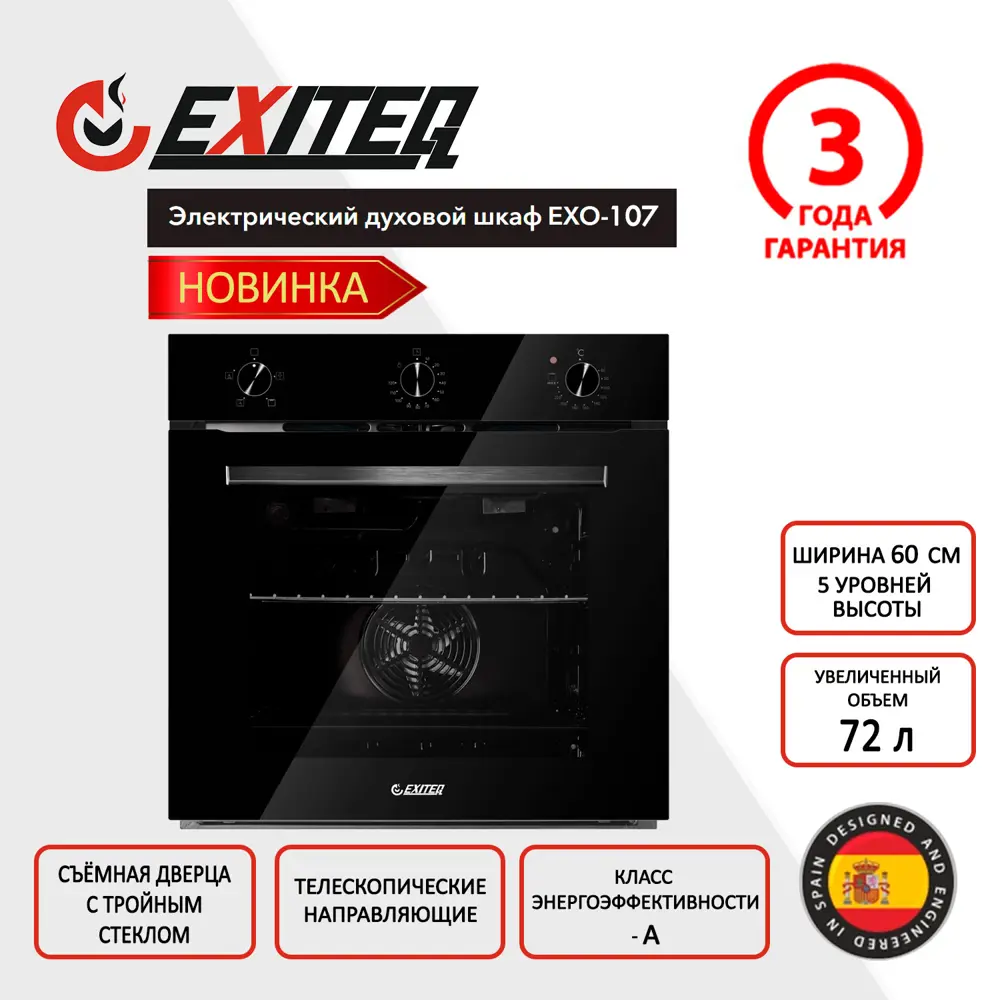 Электрический духовой шкаф Exiteq EXO-107 black 60x59.4x51.7 см цвет черный