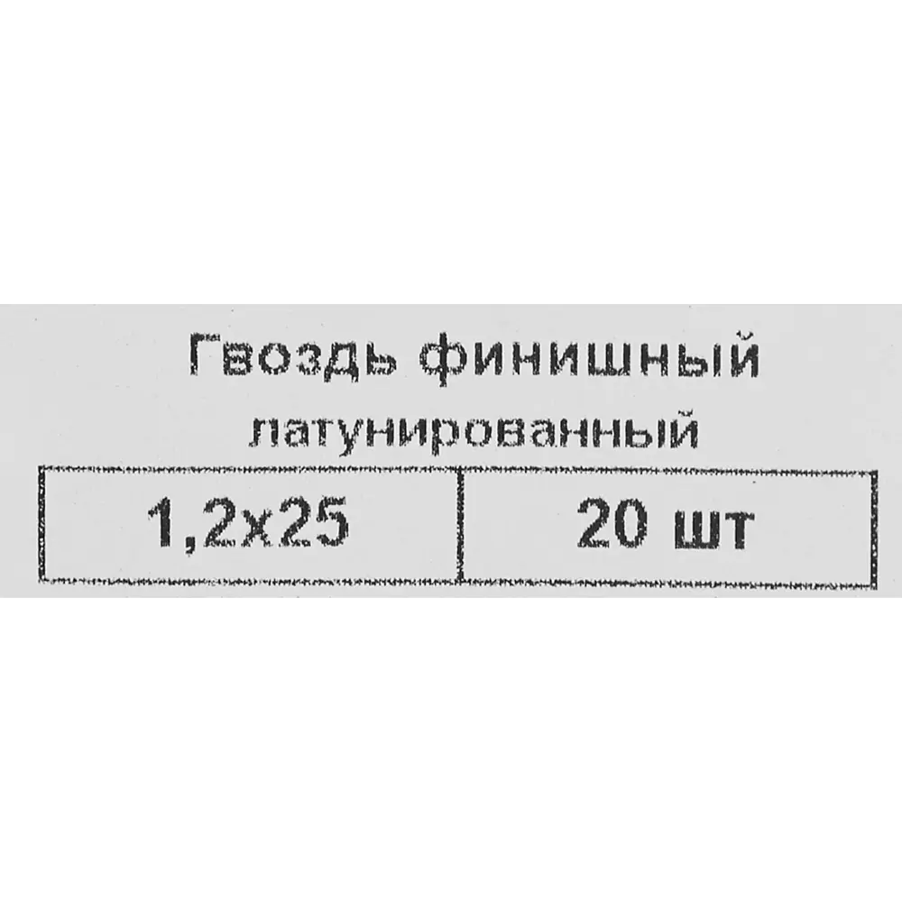 Гвозди финишные 1.2x25 мм 20 шт. 87955865 STLM-2181726 Santreyd  - Вид №4