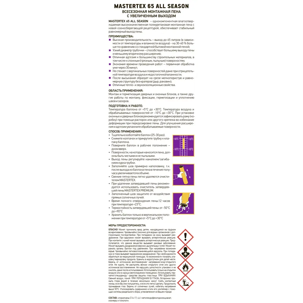 Пена монтажная MasterTex 65 750 мл STLM-2160207 - Вид №1