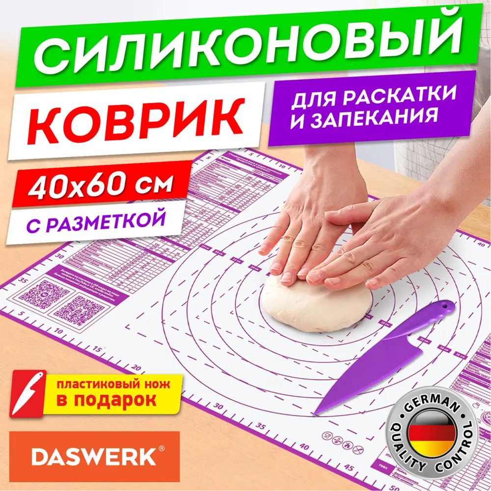 91190669 Коврик для теста Daswerk цвет фиолетовый 608425 STLM-0513681