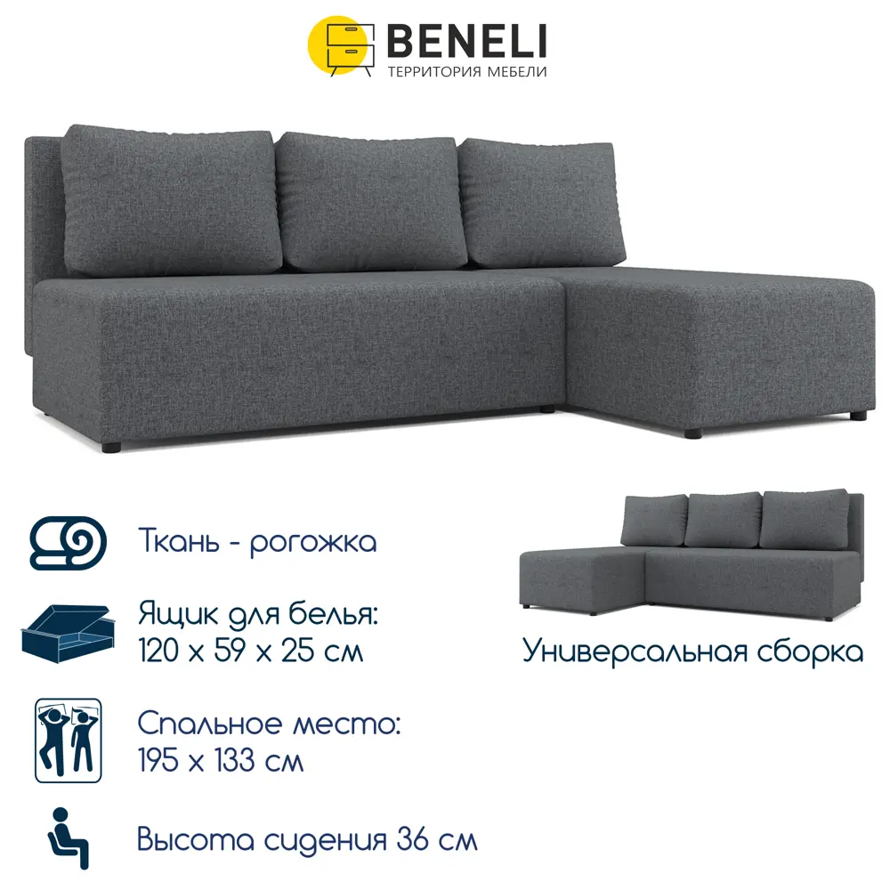 Диван-кровать Beneli Угловой Диван-кровать 196x75x133 см рогожка цвет серый 2016032151027