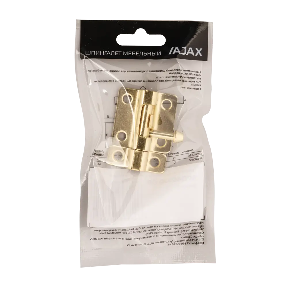 Шпингалет Ajax ЗТ-4 сталь цвет золотистый/цинк STLM-2084760 - Вид №2