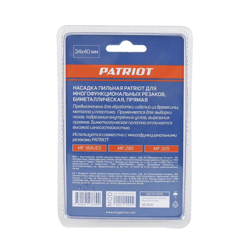 Полотно пильное для реноватора по дереву и металлу Patriot 821010015 34x40 мм STLM-2061655 - Вид №3