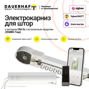 92020467 Раздвижной электрокарниз для штор Dauerhaft CM-3 Zigbee WI-Fi с пультом ДУ 360 см открытие вправо мотор справа STLM-1496407