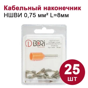 Наконечник втулочный изолированный Dori НШВИ 0.75 мм 25 шт.