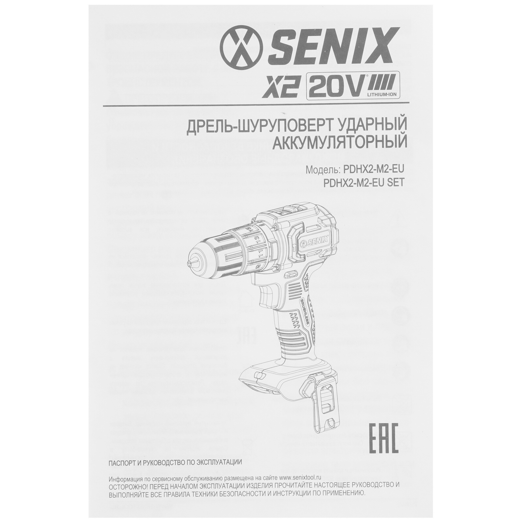 Дрель-шуруповерт SENIX PDHX2-M2-EU KIT Volt Max X2 9067913 STDN-0121954 - Вид №5