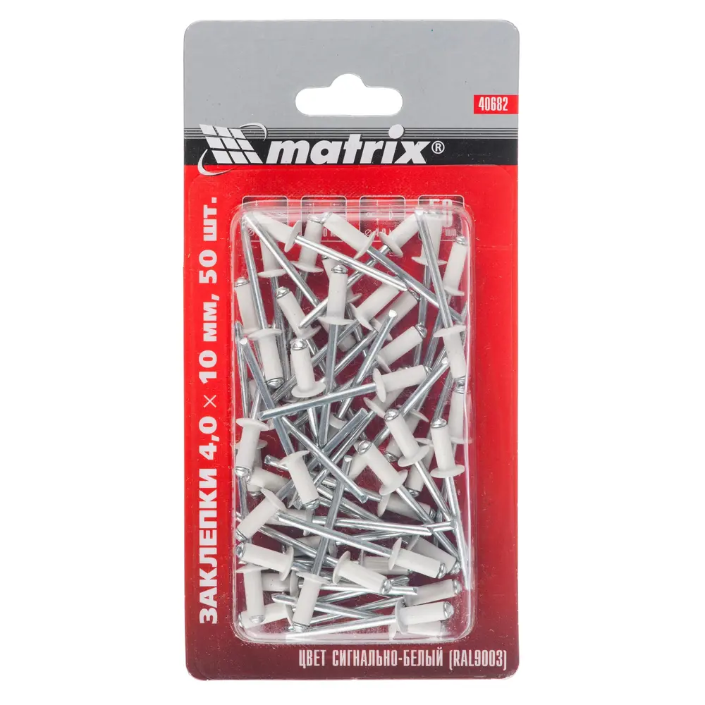Заклёпка Matrix RAL9003 4х10 мм цвет белый 50 шт STLM-2150159 - Вид №1