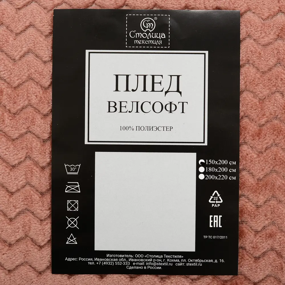 Плед «Велсофт», 150x200 см, полиэстер, цвет брусничный 82391614 STLM-2140530 Santreyd  - Вид №3