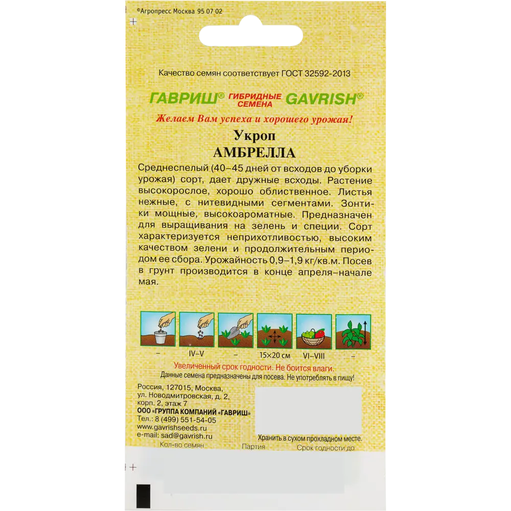 Семена Укроп «Амбрелла» 2 г 82472703 STLM-2066268 ГАВРИШ  - Вид №1