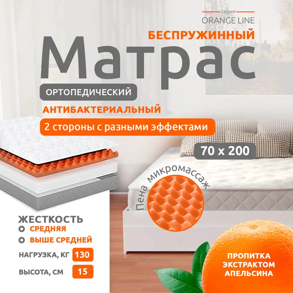 Матрас Sonata с массажным эффектом Апельсин 70x200x15 см беспружинный, детский