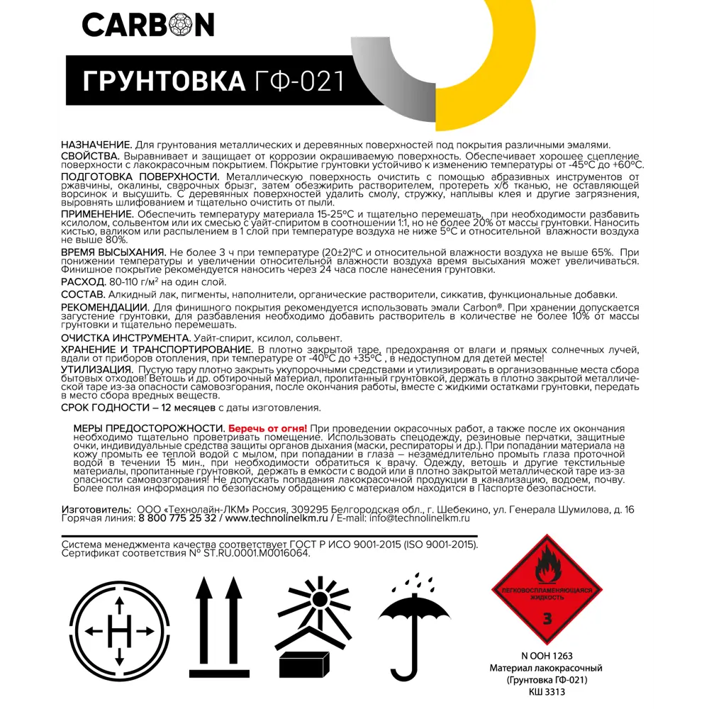 Грунтовка ГФ-021 Carbon белая 6 кг STLM-2188023 - Вид №2