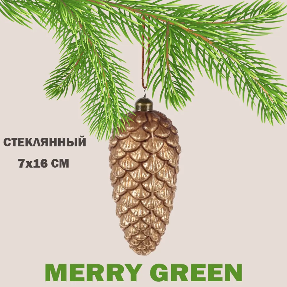 91422753 Елочный шар Merry green MG24163 Mg24163 7 см стекло коричневый STLM-0961074