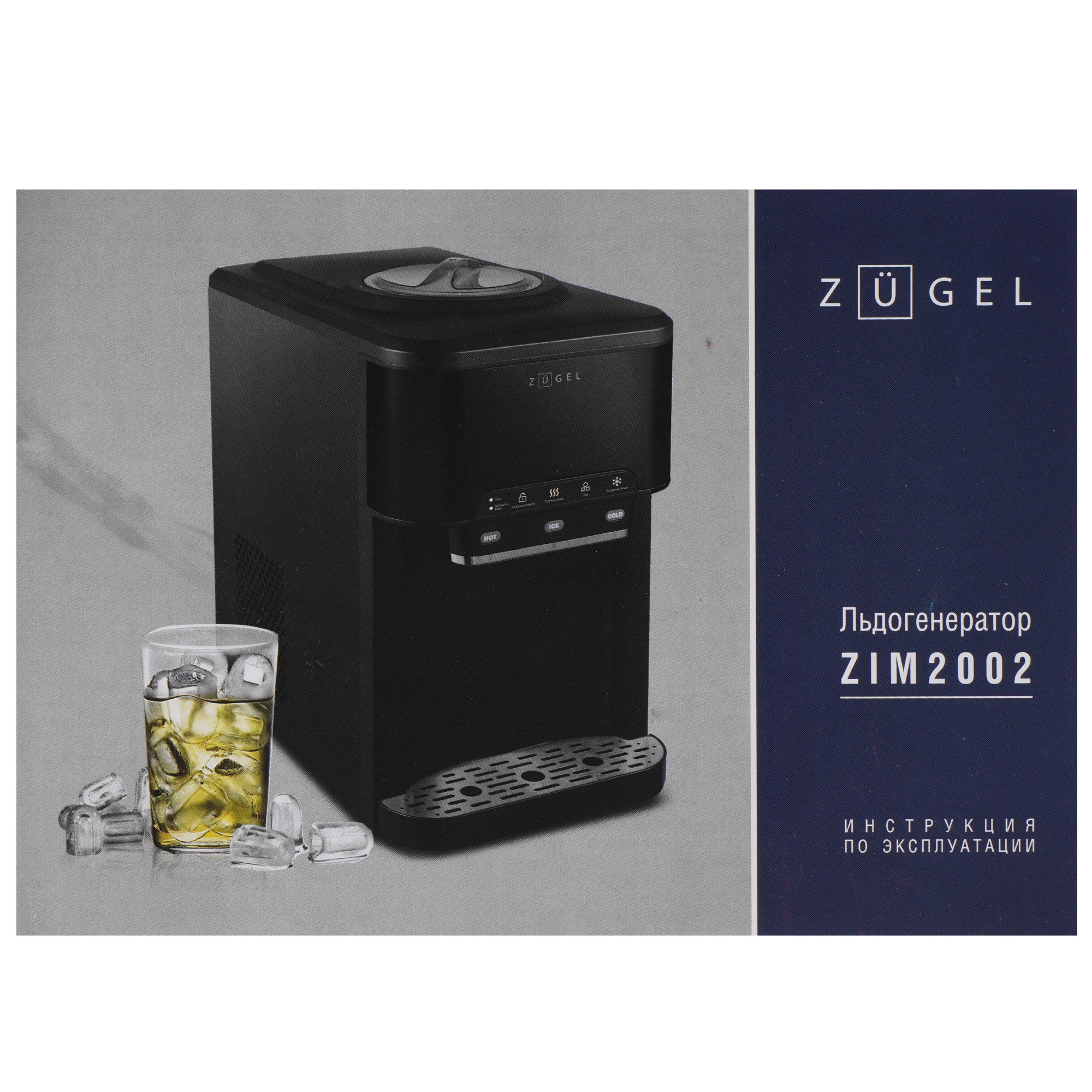 9271469 Ледогенератор ZUGEL ZIM2002 STDN-0100884 - Вид №7