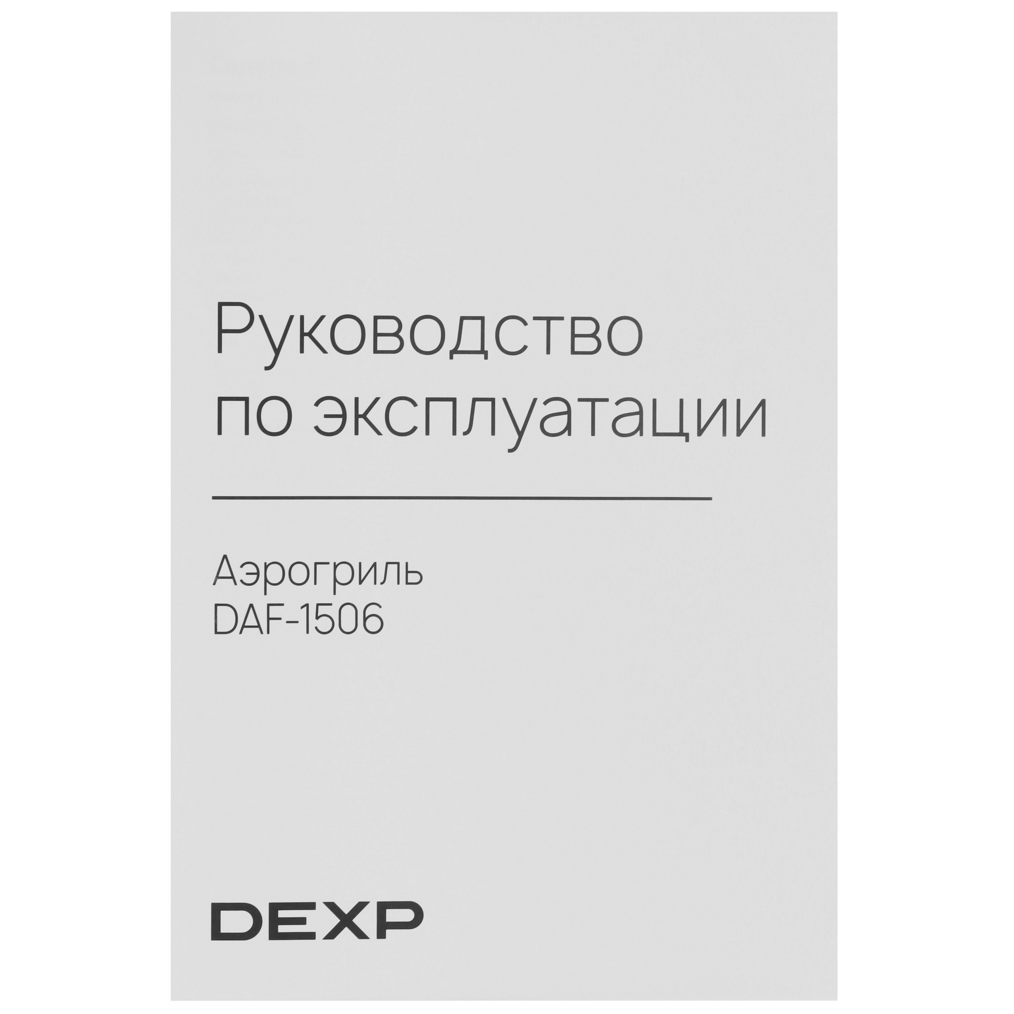 9246128 Аэрогриль DEXP DAF-1506 черный STDN-0011023 - Вид №8