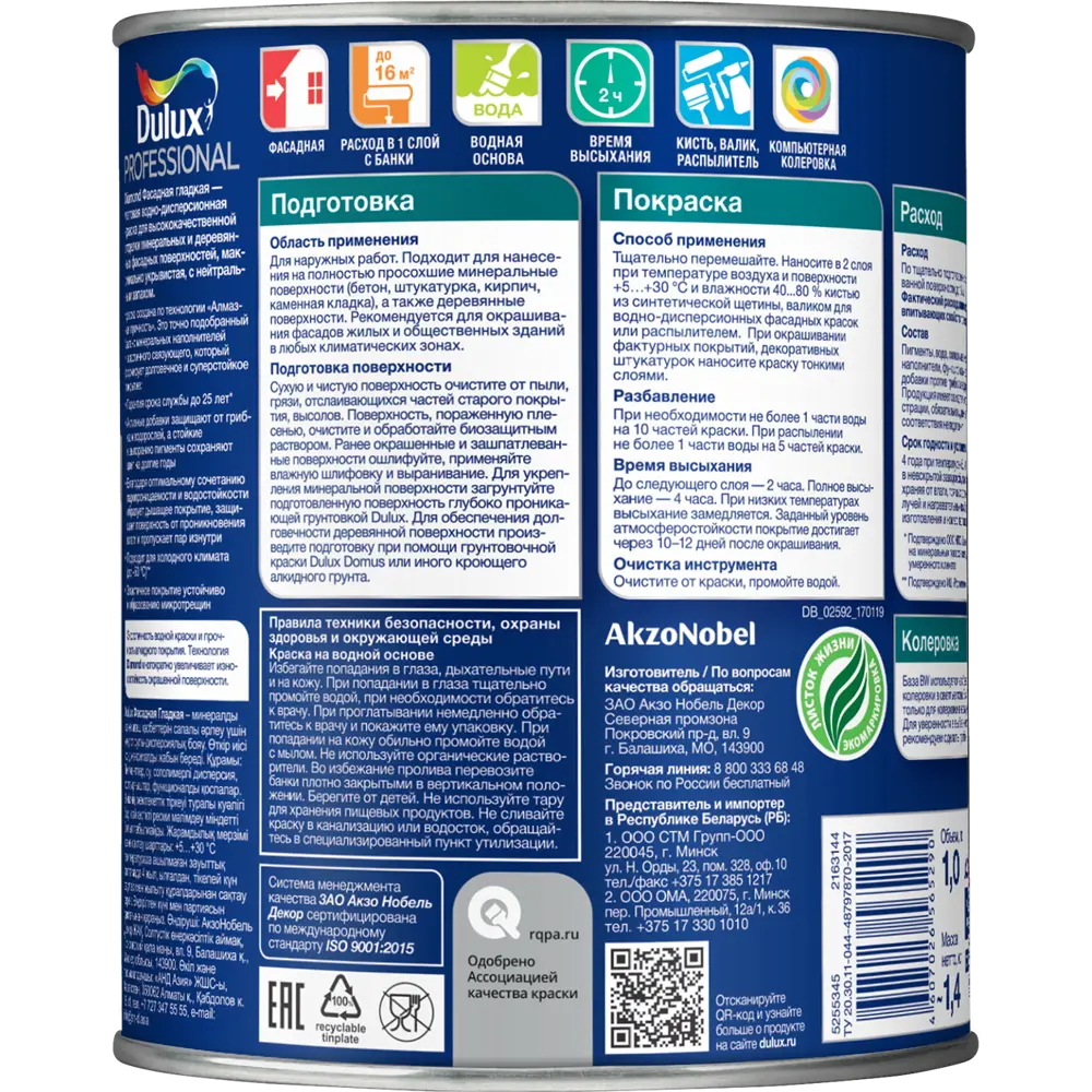 Краска фасадная Dulux Professional Diamond матовая цвет белый 1 л STLM-2212592 - Вид №2