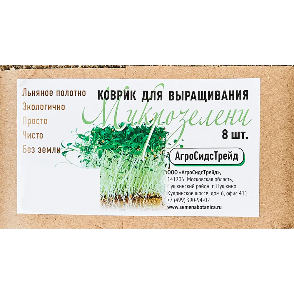 Набор ковриков для выращивания микрозелени 8 шт АГРОСИДСТРЕЙД STLM-2119201 - Вид №4