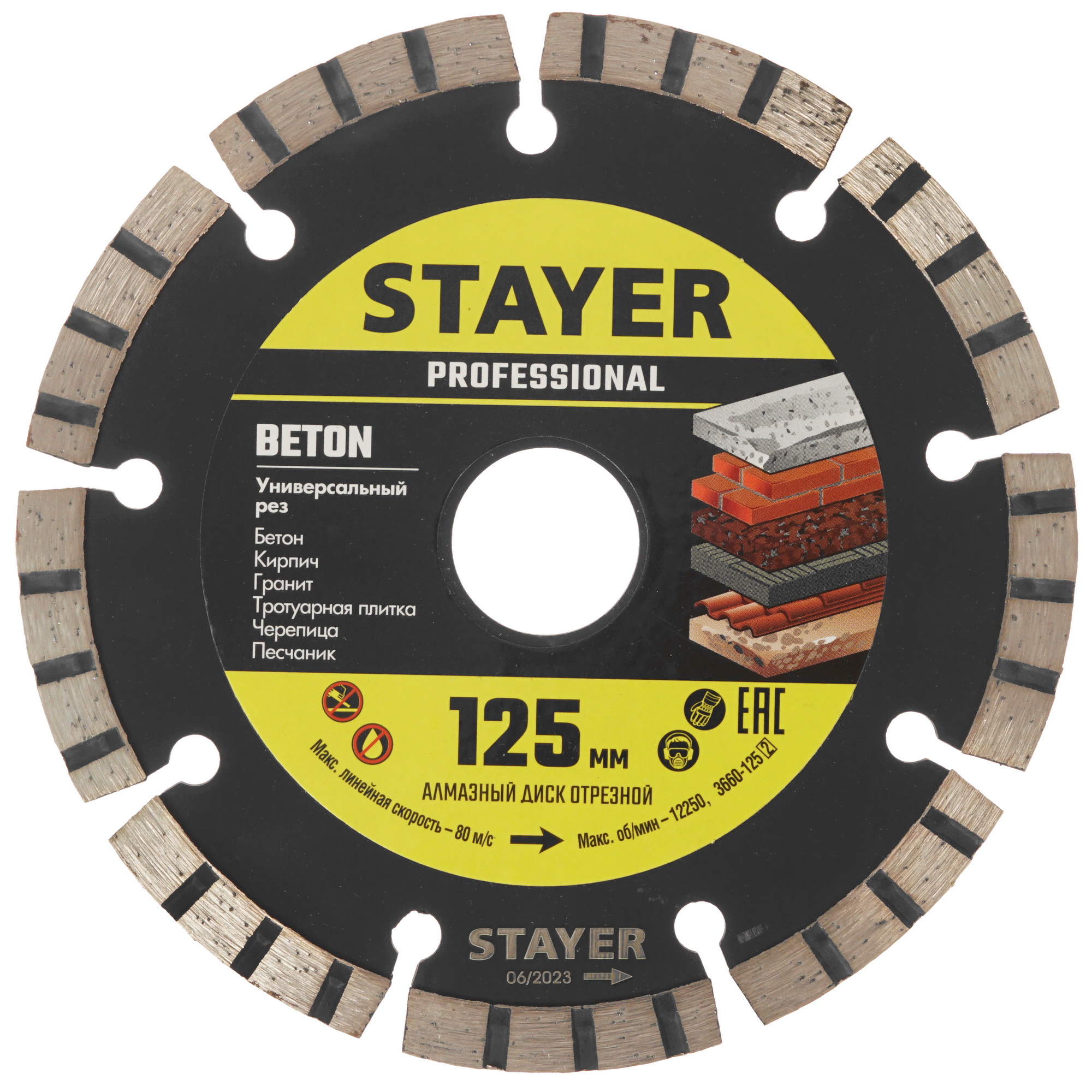 Диск алмазный STAYER BETON 125 мм 9012446 STDN-0037543