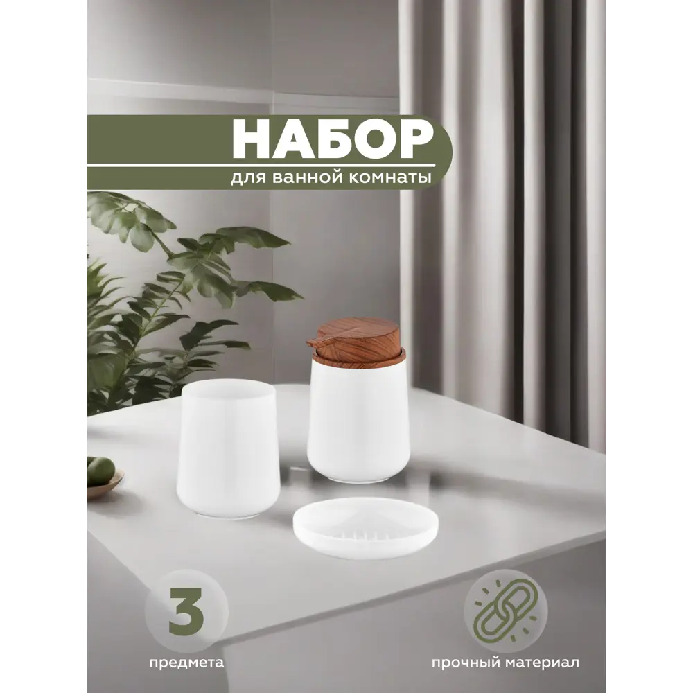 Набор для ванной из 3 предметов ELEGANCE Vialex арт.YB211-white цвет белый