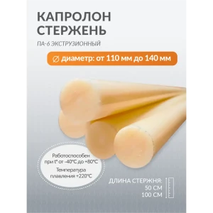 91655931 Капролон стержень д. 35 мм длина 1000 мм STLM-1534353
