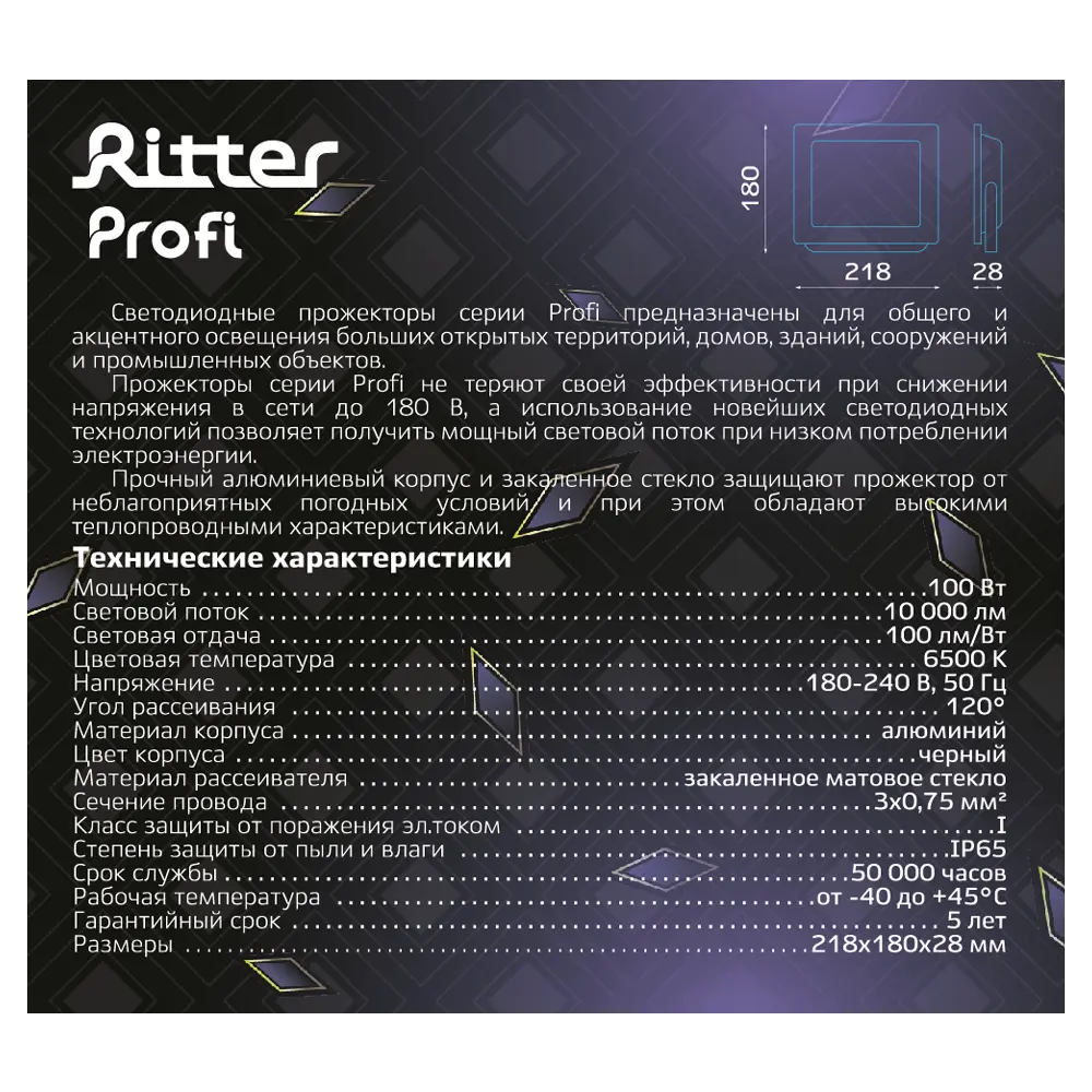 RITTER Profi 100Вт - Мощный уличный светодиодный прожектор для профессионального освещения 83986899 STLM-0045883 - Вид №10