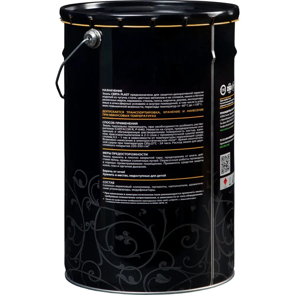 Эмаль по ржавчине 3 в 1 Certa-Plast цвет чёрный 20 л STLM-2201333 - Вид №1