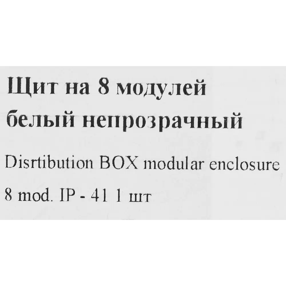 Щит распределительный навесной Tekfor ЩРН-П 8 модулей IP41 пластик STLM-2107453 - Вид №5
