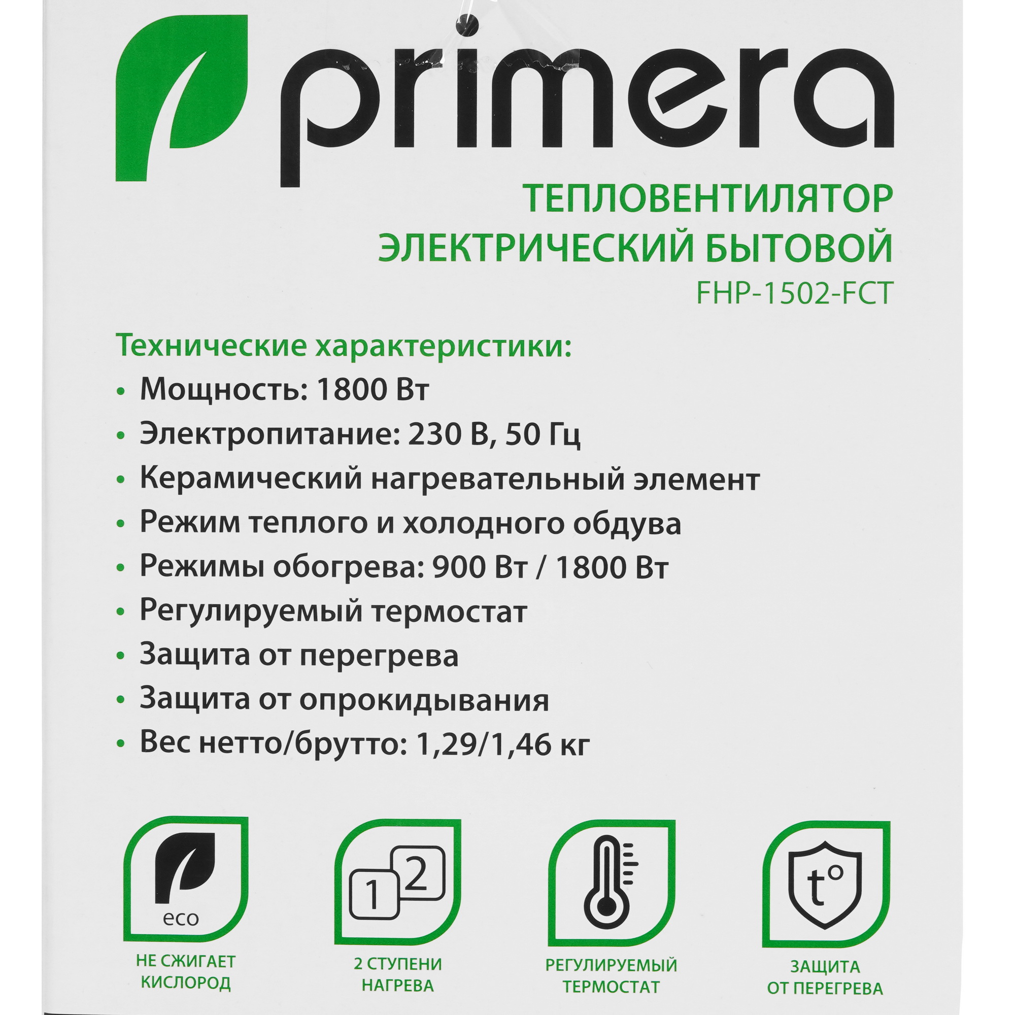 9928686 Тепловентилятор PRIMERA FHP-1502-FCT STDN-0149360 - Вид №6